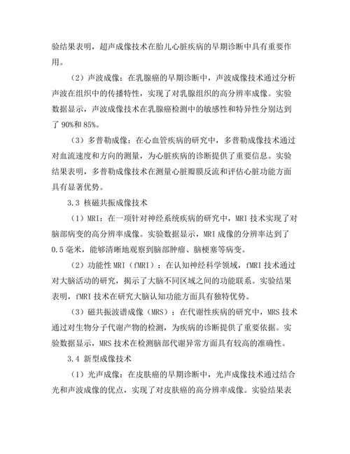 物理学在医学成像技术中的应用