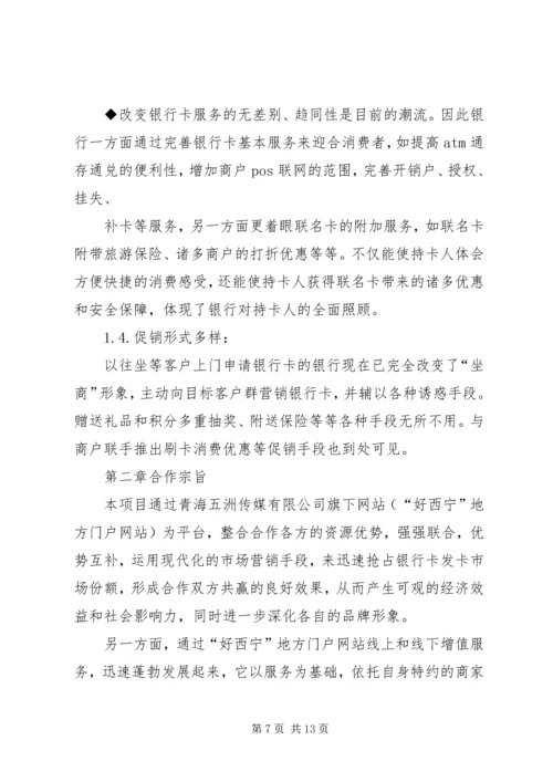 银行联名卡方案1 (3).docx