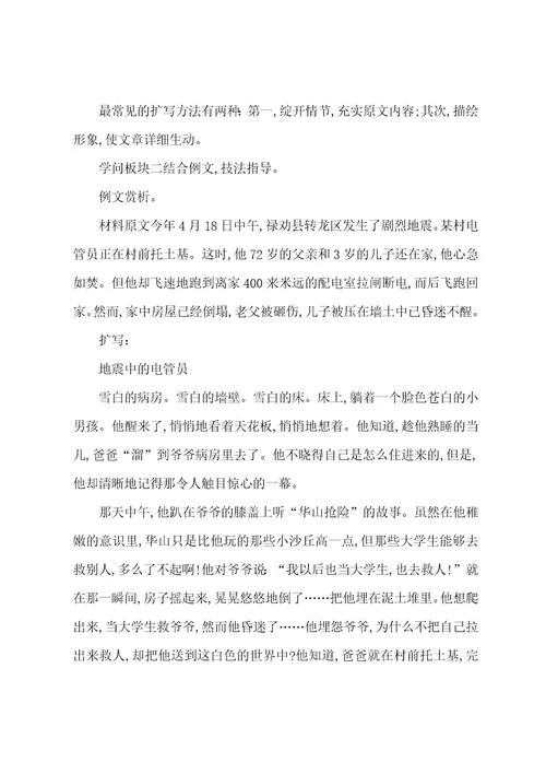 中考语文教案设计七篇