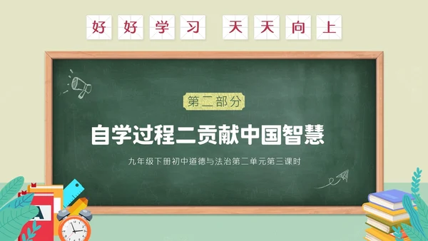 中国担当九年级下册初中道德与法治PPT课件思政课