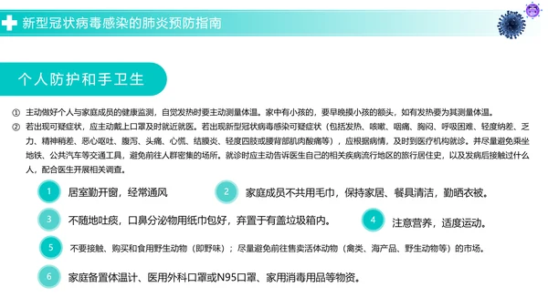 关于如何预防新型冠状病毒知识解读PPT