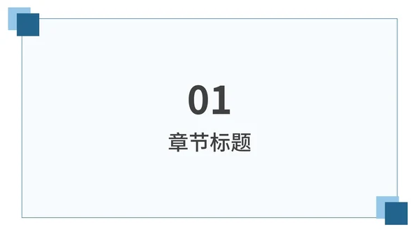 蓝色简约通用工作总结PPT模板