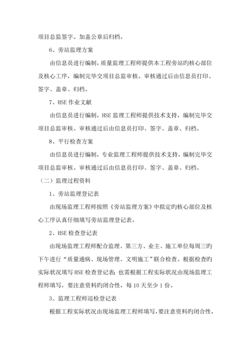 海洋关键工程专项项目监理部资料形成归档管理统一规定.docx