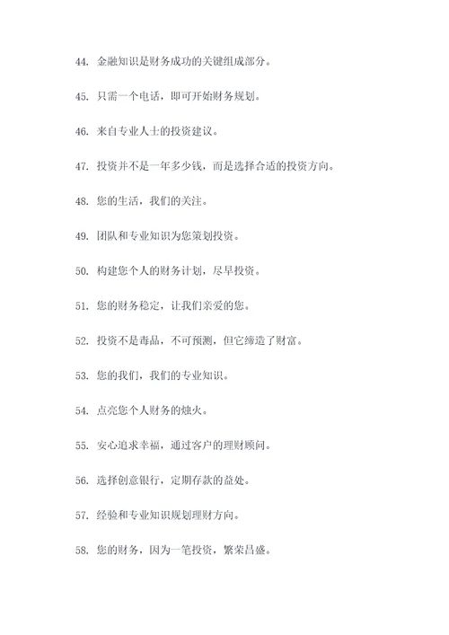 银行有创意的押韵的口号
