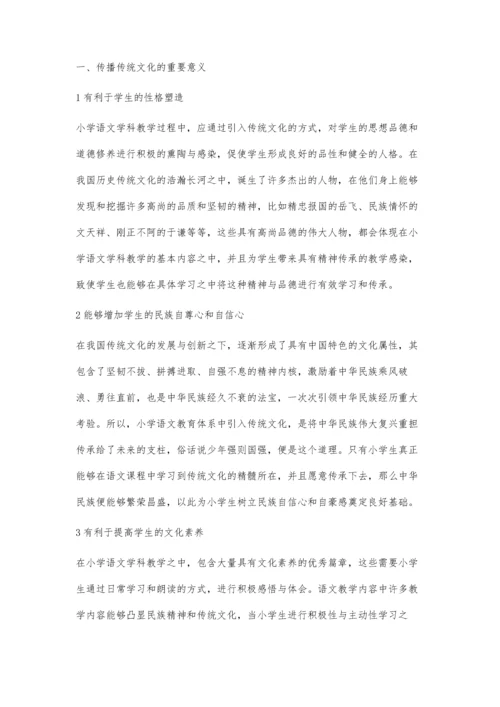 关于小学语文教育中传统文化的渗透研究.docx