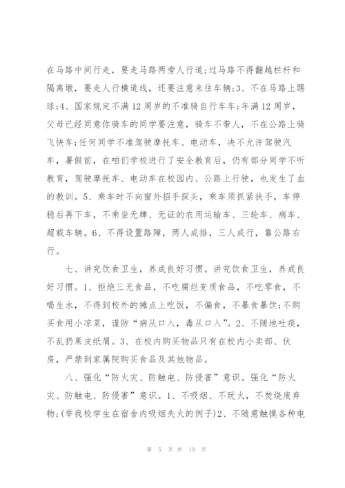 开学第一课安全教育讲话稿5篇.docx