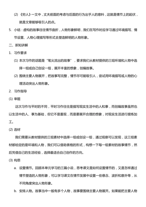 （核心素养目标）第四单元 习作：笔尖流出的故事 教案设计
