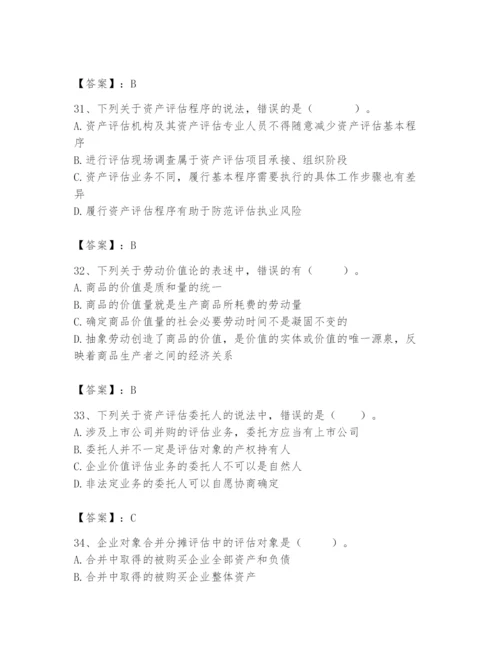 资产评估师之资产评估基础题库附完整答案（名师系列）.docx