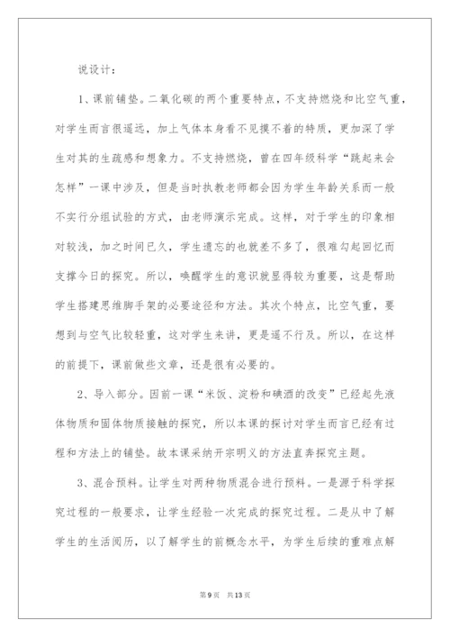2022《小苏打和白醋的变化》说课稿.docx