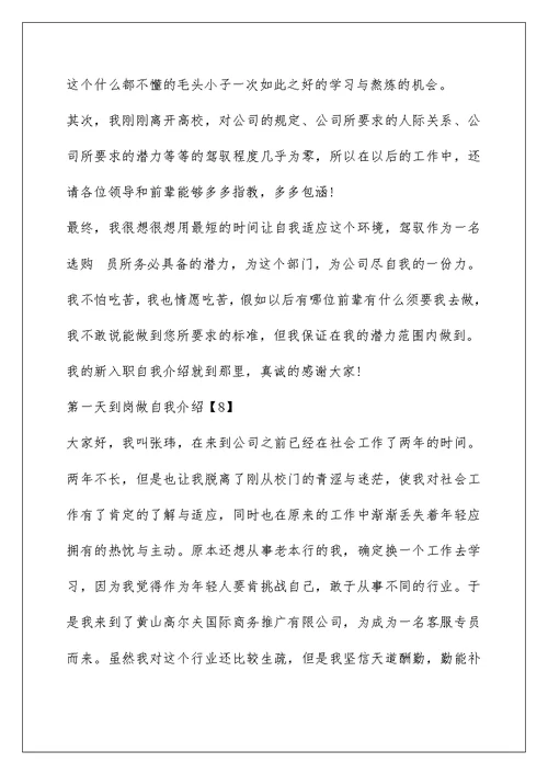 第一天到岗做自我介绍