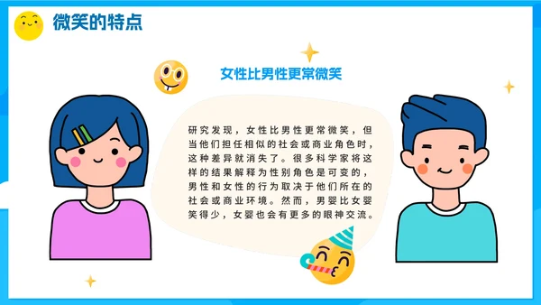 蓝色卡通手绘世界微笑日班会课PPT模板