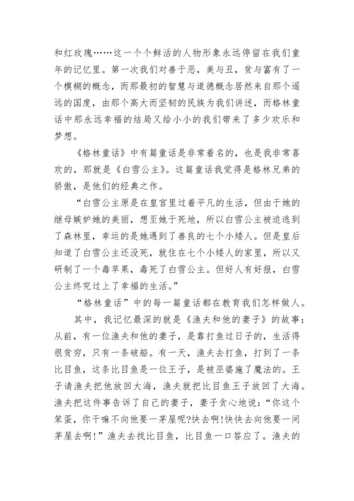 读格林童话心得体会_格林童话读后感.docx