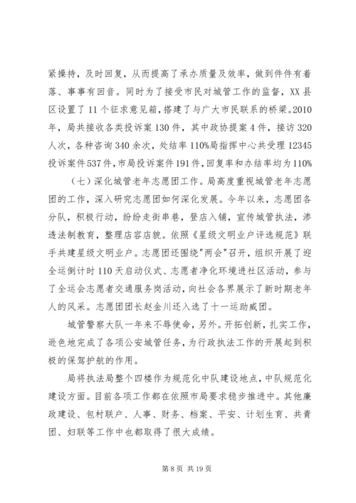 区城管执法专题会讲话.docx