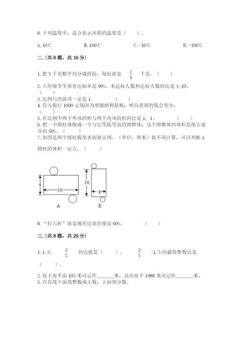 贵州省【小升初】2023年小升初数学试卷带答案（最新）.docx