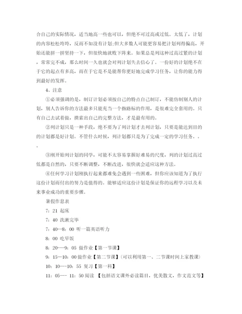 精编之低年级暑假学习计划书.docx