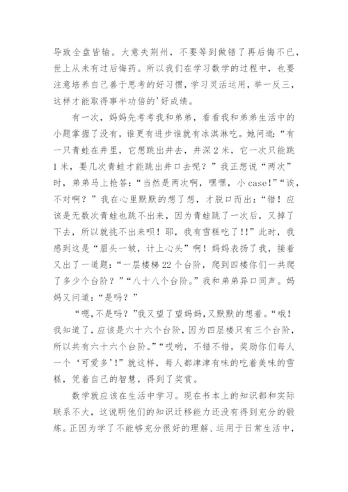 生活中的数学小论文.docx