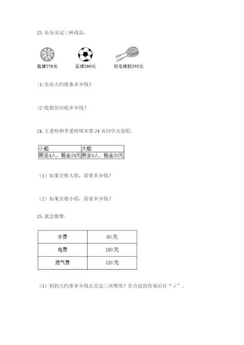 小学三年级数学应用题50道精品（网校专用）.docx
