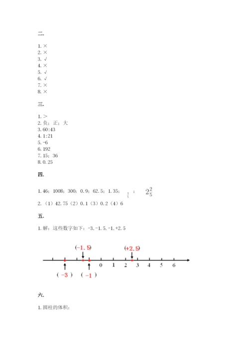 北师大版数学小升初模拟试卷（夺分金卷）.docx