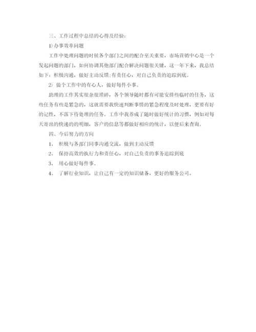精编之商务助理年终个人工作总结模板.docx