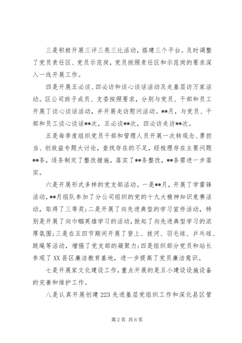 企业党支部党建工作汇报情况.docx