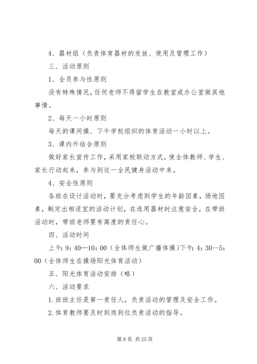 苏光中心小学“阳光少年”评选活动实施方案.docx