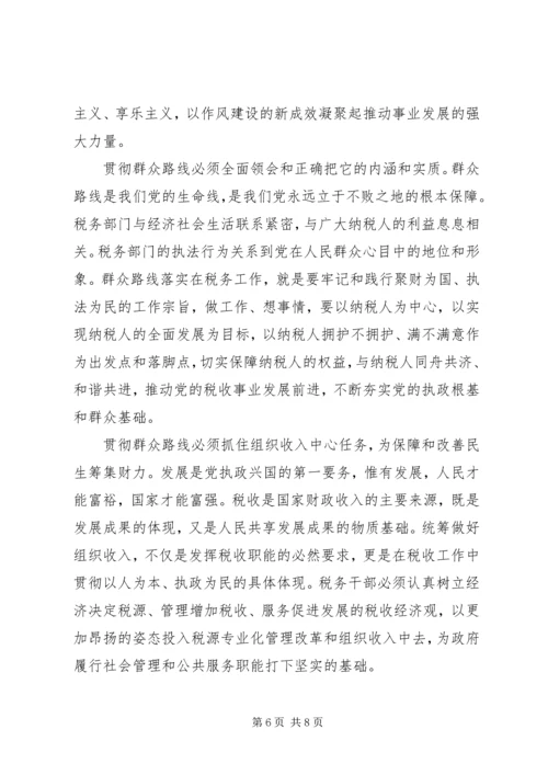 党的群众路线学习小结.docx