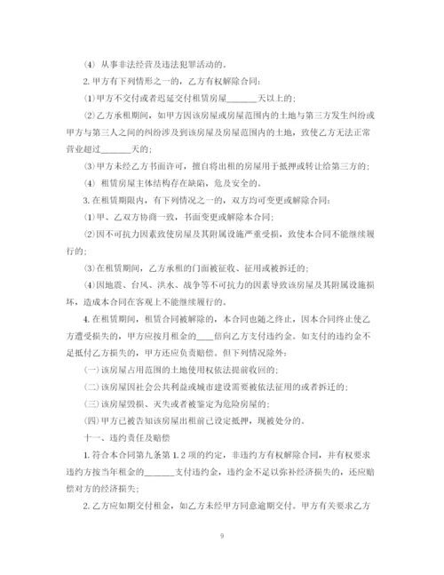 2023年门面租赁合同范本24.docx