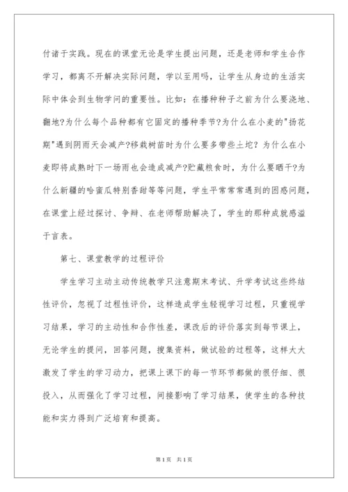 2022学习初中生物新课标心得体会.docx