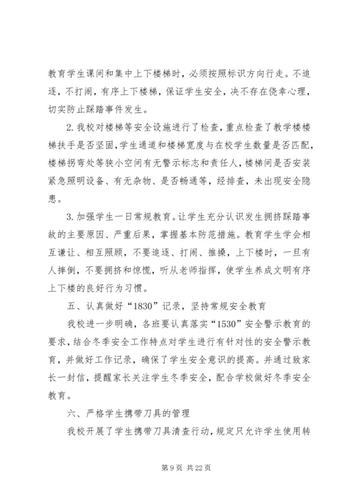 摆九小学安全隐患排查整改计划.docx