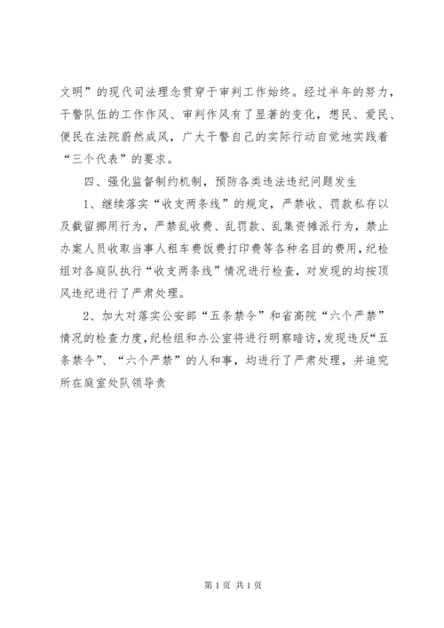 法院申报全省纪检监察先进集体材料 (5).docx