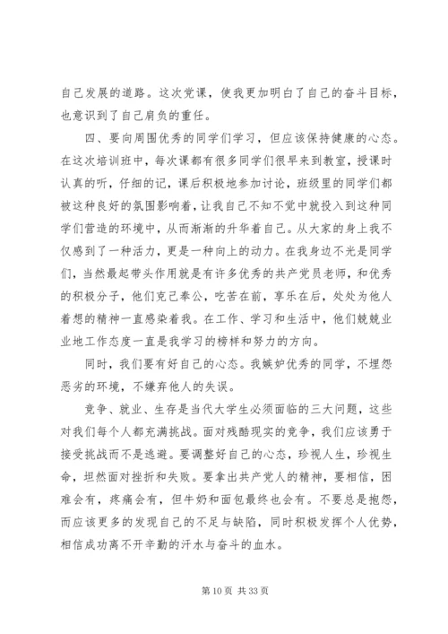 党课自学总结范文.docx