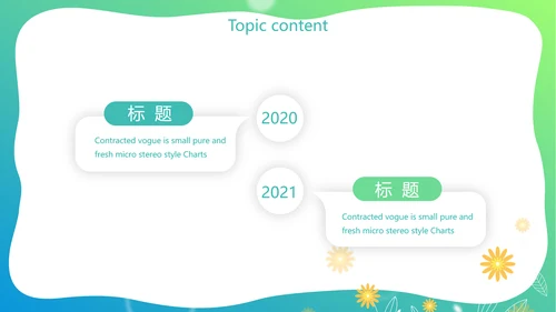 爱心小树心理健康教育动态PPT模板