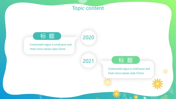 爱心小树心理健康教育动态PPT模板