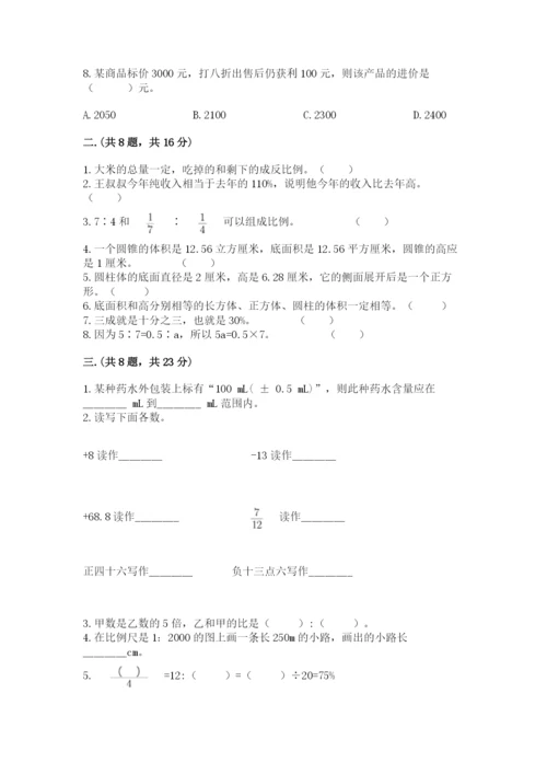 最新北师大版小升初数学模拟试卷（考点精练）.docx