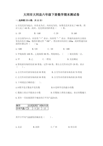 大同市大同县六年级下册数学期末测试卷及答案一套.docx