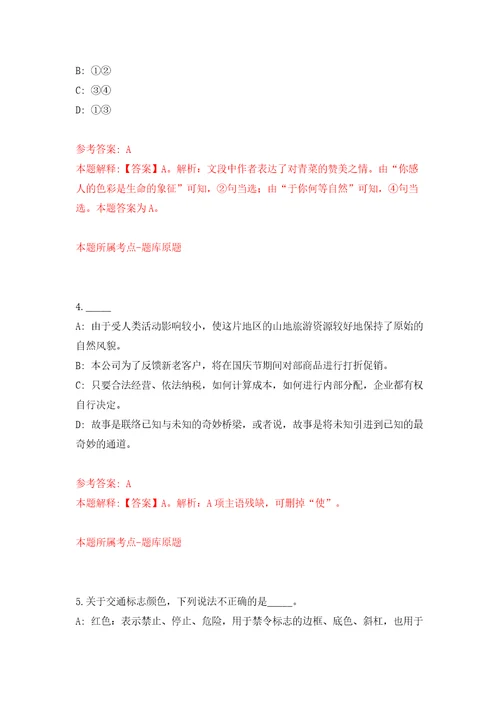 广东韶关始兴县青年就业见习基地招募见习人员14人二十一模拟试卷附答案解析第4卷