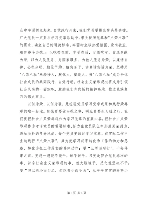 学党章、知荣辱.docx