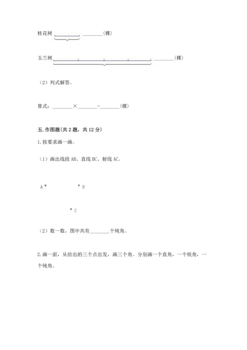 北京版四年级上册数学第四单元 线与角 测试卷含完整答案（夺冠系列）.docx