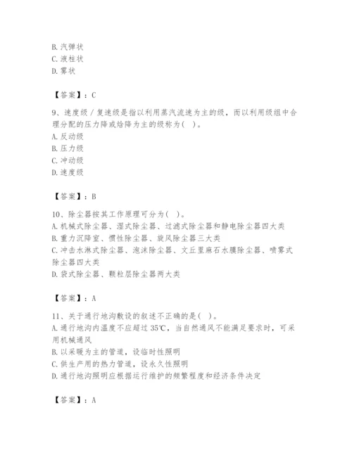 2024年公用设备工程师之专业知识（动力专业）题库及完整答案（全国通用）.docx