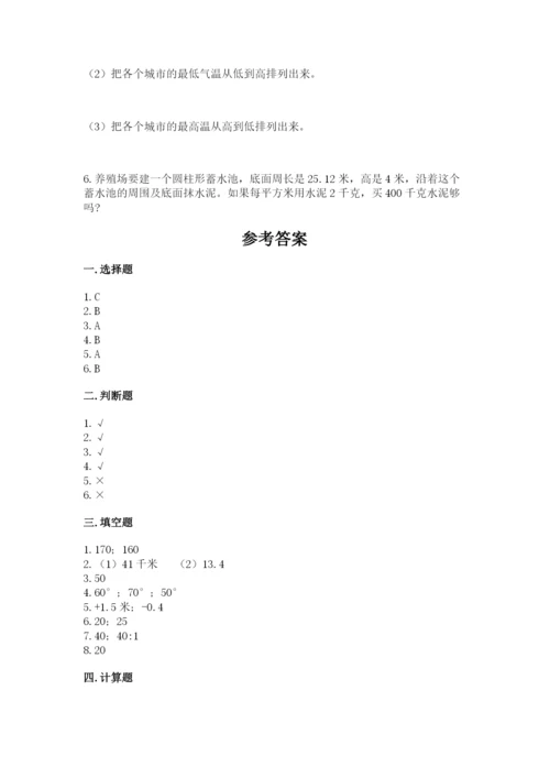 小学六年级下册数学期末卷含解析答案.docx