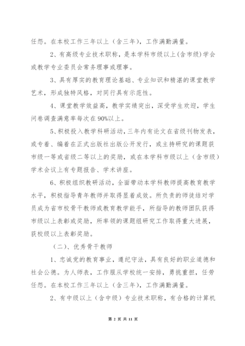 中学三优教师评选工作方案.docx