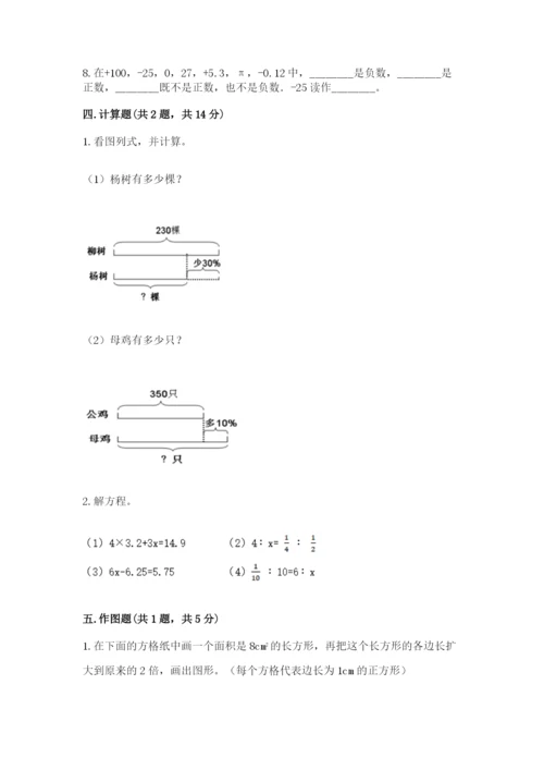 冀教版六年级下册数学期末测试卷及答案1套.docx