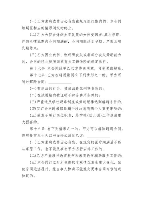 深圳市民办学校教师聘用合同书.docx