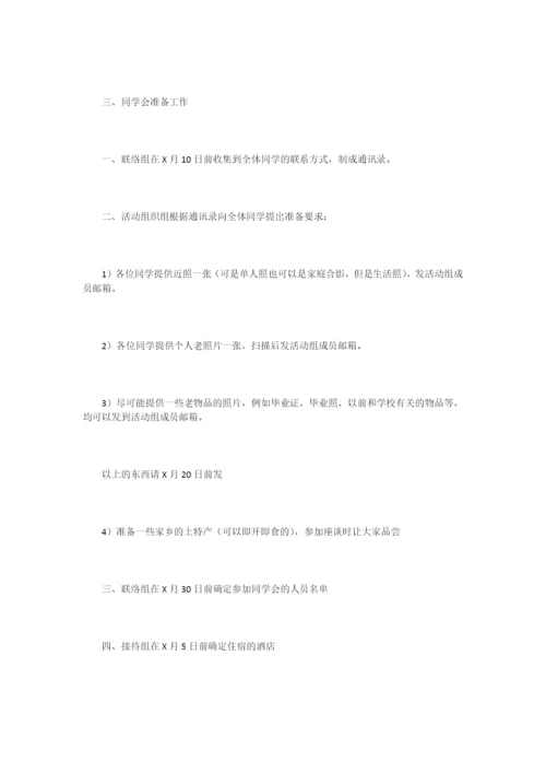 大学同学聚会策划案-活动策划.docx