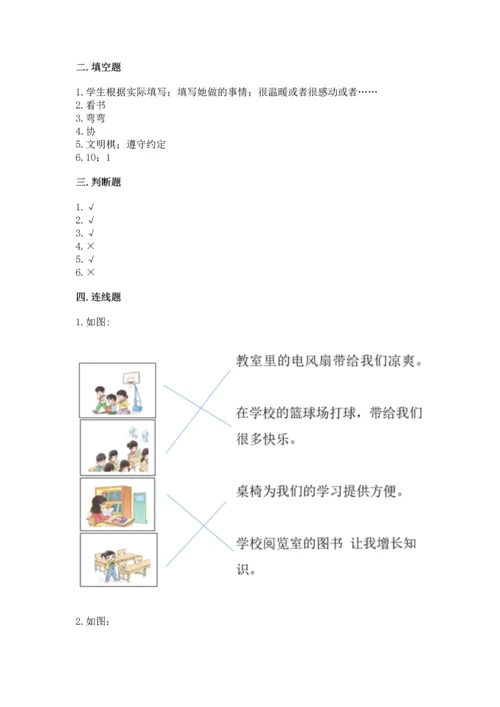 部编版二年级上册道德与法治 期末测试卷附参考答案【突破训练】.docx