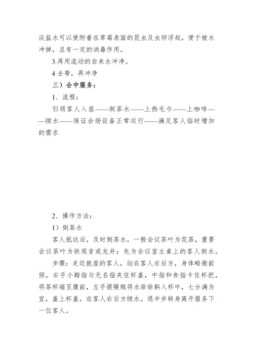 会务服务标准手册，很详细！.docx