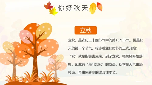 秋天来了银杏树旅游日记秋风季动态PPT