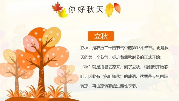 秋天来了银杏树旅游日记秋风季动态PPT