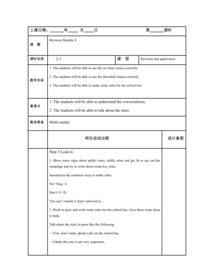 外研版九年级上英语Revision Module A模块表格式教案（2课时）