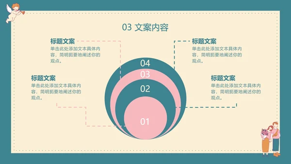 黄绿七夕欧式复古风PPT模板